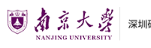 南京大学深圳研究院